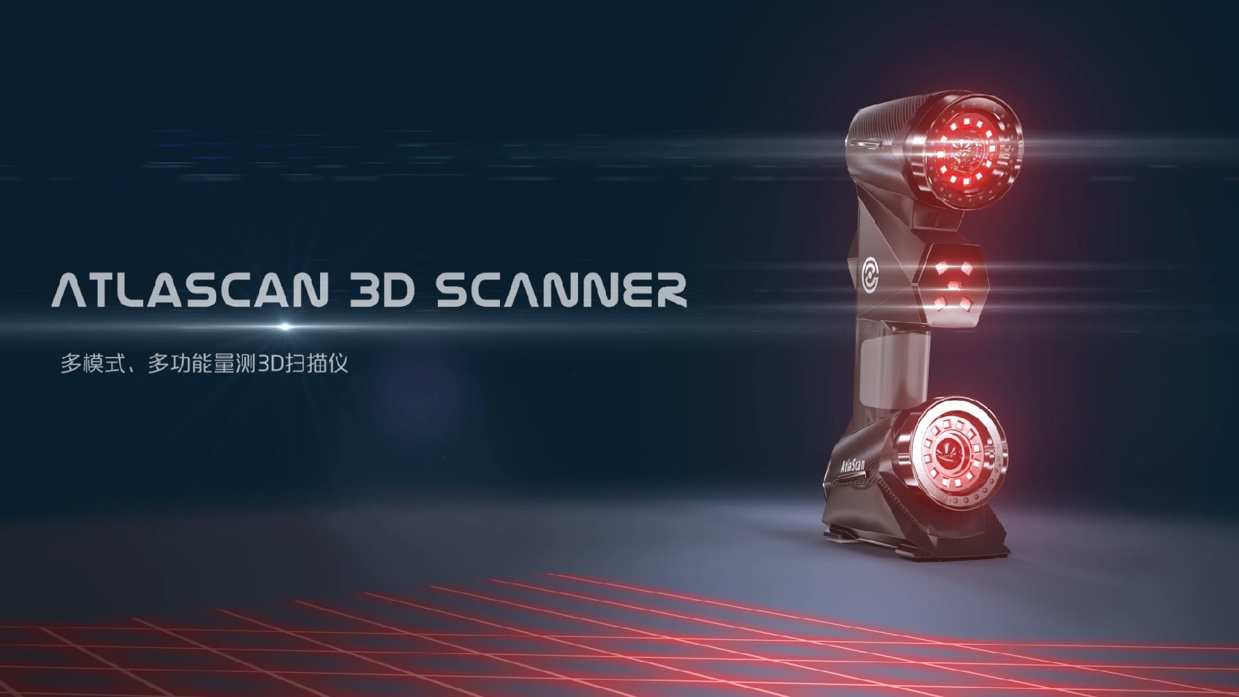 中觀(guān)3d掃描儀